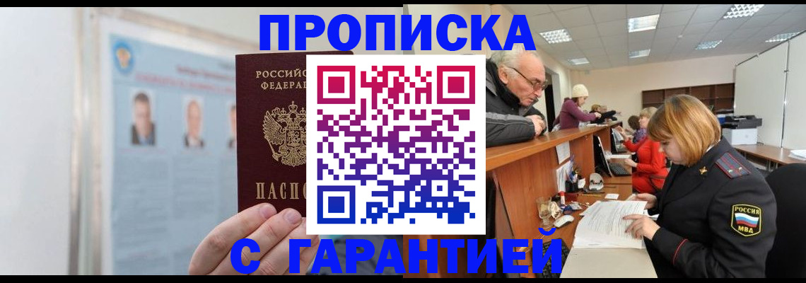временная прописка в Брянской области