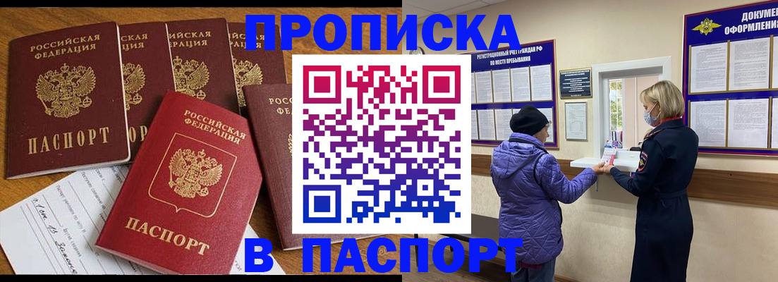 прописка 2025 в Брянской области