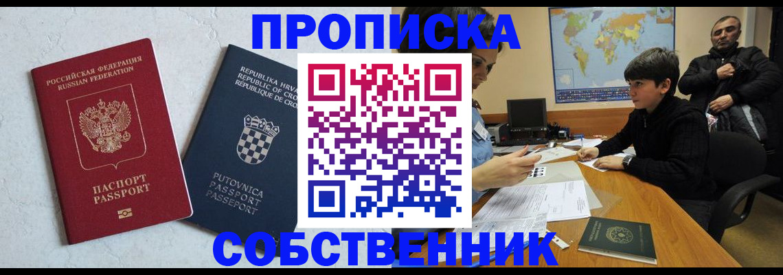 прописка ребенка в Брянской области